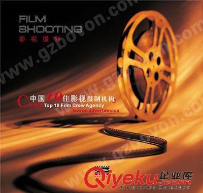 廣東十佳廣告-佰文影視-誠邀您的加盟-廣州佰文廣告提供廣東十佳廣告-佰文影視-誠邀您的加盟的相關(guān)介紹、產(chǎn)品、服務(wù)、圖片、價格廣州佰文廣告、大型活動策劃;企業(yè)宣傳片;電視廣告;新聞發(fā)布;明星代言;微電影制作