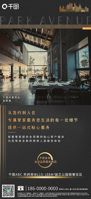 免費下載物業服務海報素材與模板 千圖網助力市場營銷策劃